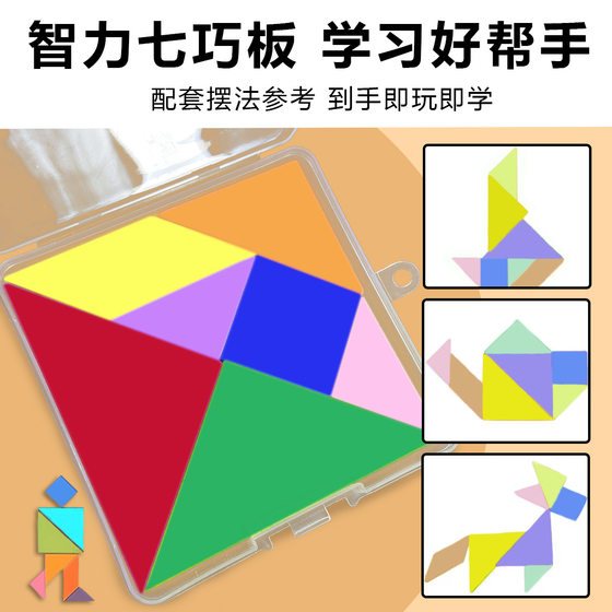 Tangram Boxed Wooden Pupil for Primary School Children's Educational Color Puzzle Kindergarten Toy