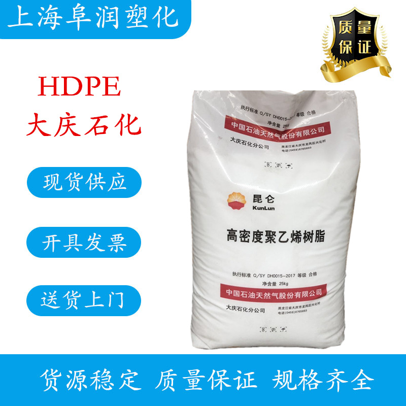 大庆石化HDPE DGDB-6097 耐高温耐老化薄膜级HDPE原料