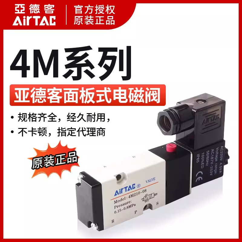 原装正品亚德客4M31008B 4M31010B 4M31010A执行器电动球阀电磁阀