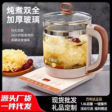 萬利達養生壺電熱水壺智能養生壺電熱水壺煮茶器燒水壺煎葯壺禮品