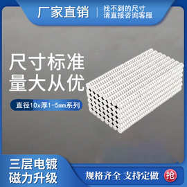 厂家批发10mm系列磁铁猫眼吸铁石圆形磁片强力磁磁吸钕铁硼磁强磁
