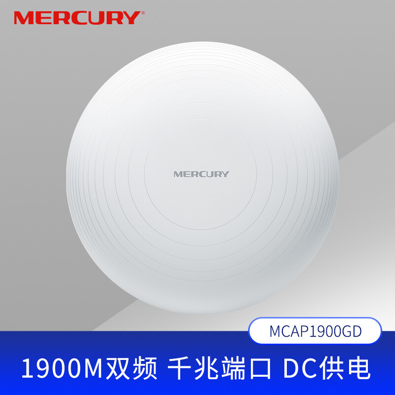 【现货速发】水星1900M吸顶式ap千兆端口大功率双频ac1900无线路
