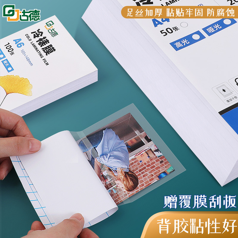 Goode Cold Laminating Film Photo Protective Film Self-adhesive Photo Film Self-sealing Leaf Plastic Sealing Film A4 Handmade Plant