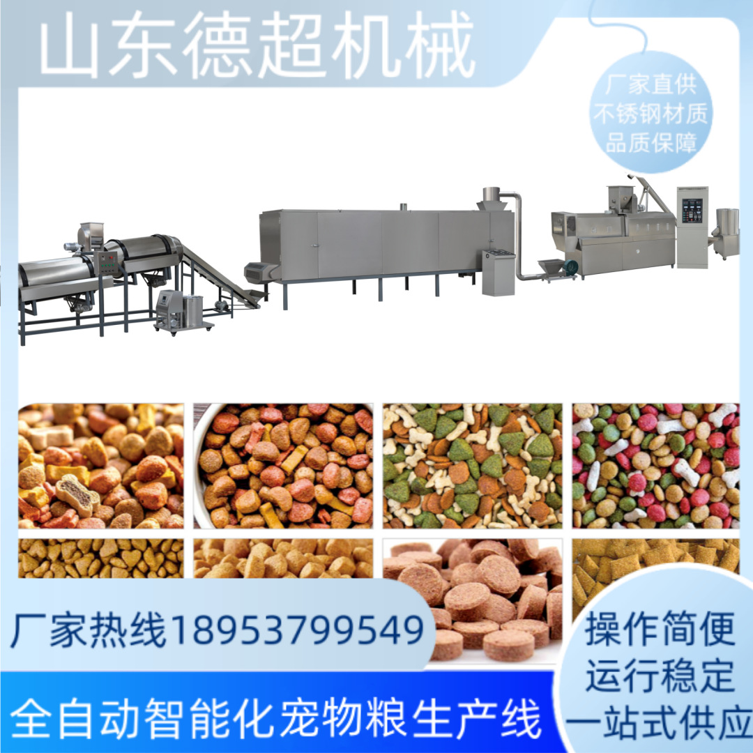 猫粮膨化机小型全自动宠物饲料生产线狗粮膨化机 饲料加工设备