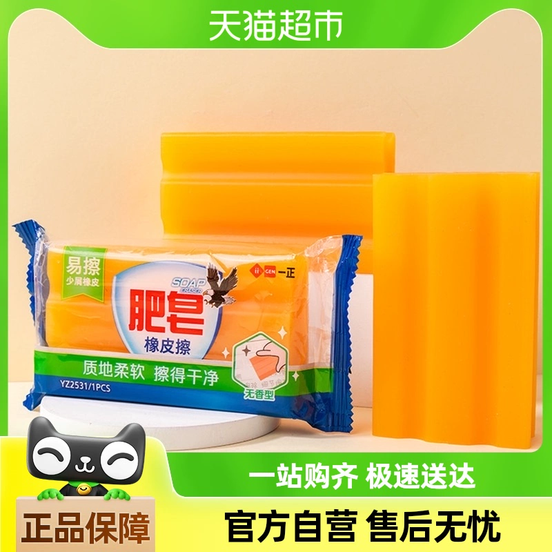 Один ортентовый канцелярский мыло ластик для студентов креативный детский мыло большой мыло для стирки мыло для стирки