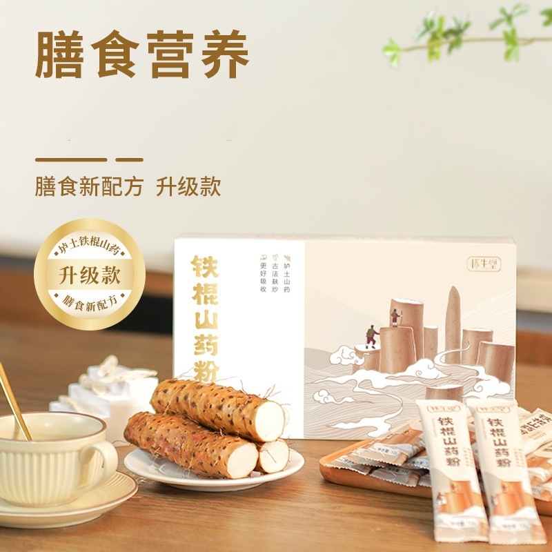 【1盒22条】怀生堂铁棍山药粉盒装264g焦作纯怀山粉早餐代餐冲饮