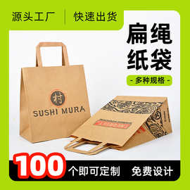 定制扁绳手提袋外卖食品打包袋服装饮品牛皮纸袋企业宣传定制印刷