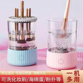 爆款全自动速干电动化妆刷清洗器家用美妆刷子甩干工具化妆清洗机