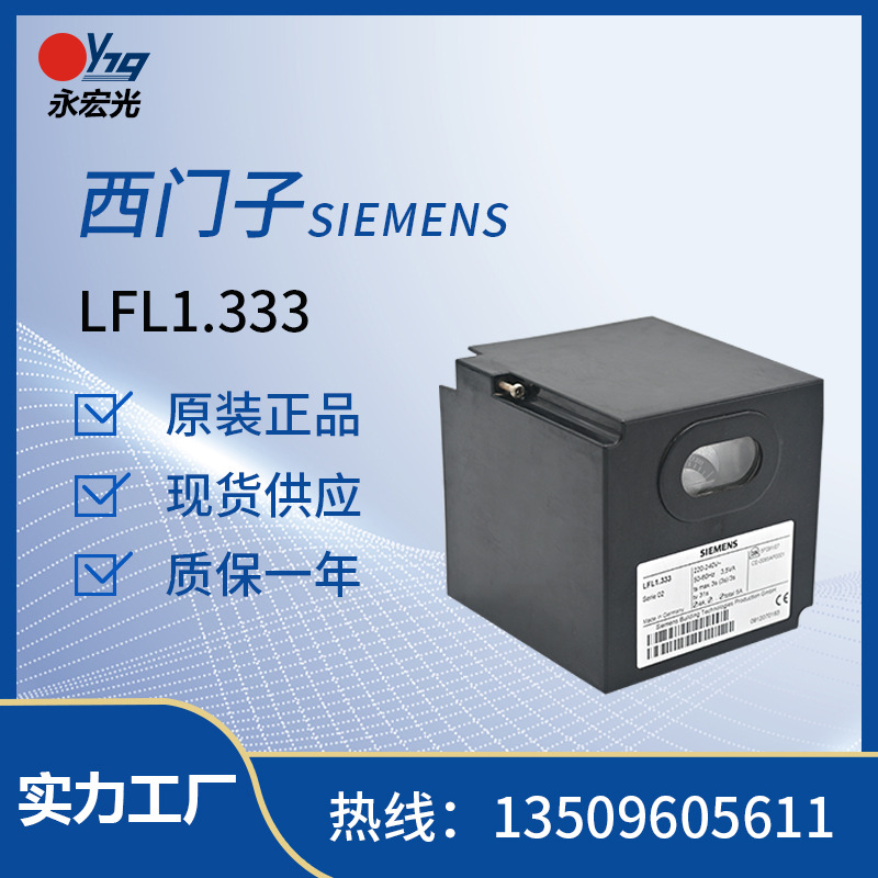 SIEMNES西门子 LFL1.333 燃气燃烧程序控制器 控制盒燃烧器配件