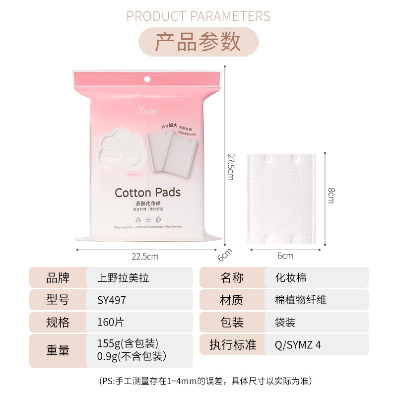 LMLTOP tamaño ampliado almohadilla de algodón sándwich 160 piezas XL desmaquillante grueso compresa húmeda almohadilla de algodón SY497