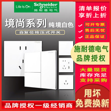 施耐德开关面板86型五孔空调插机械按键自复位插座入墙式双插家用