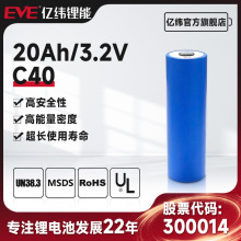 定制EVE亿纬锂能磷酸铁锂电池3.25V 20Ah40135圆柱电池储能动力