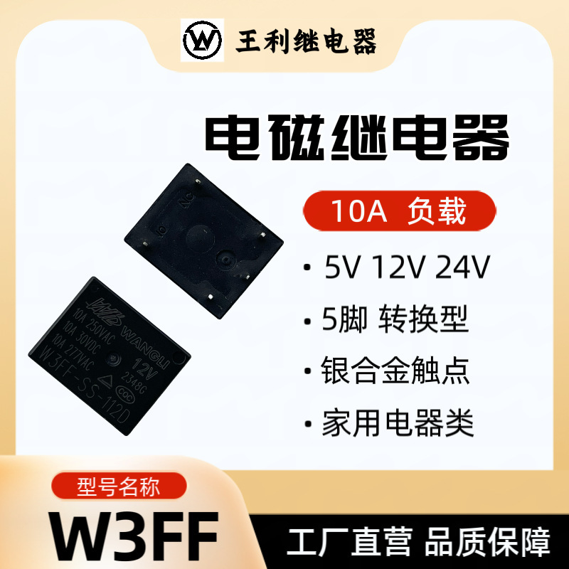 メーカー直販W3FF 3V 5V 6V 9V 12V 24V 48V 5脚T73リレー3ff SRD|undefined