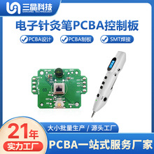 电子针灸笔点穴笔美容笔pcba主板电路板方案开发 线路板抄板复制