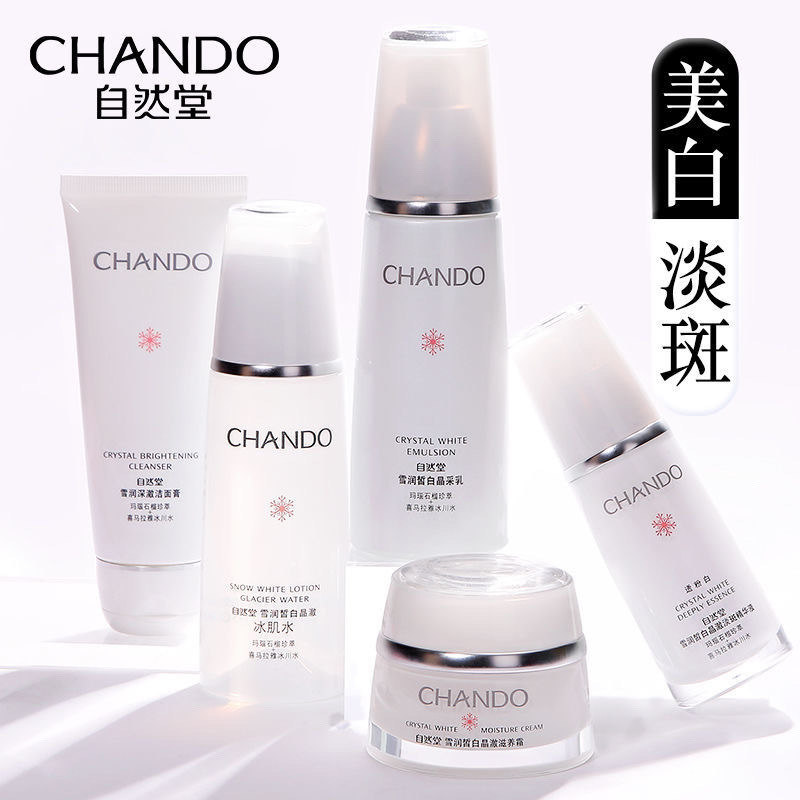 自然堂雪润皙白套装嫩白淡斑补水保湿洗面奶水乳霜精华液