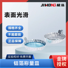 比克曼生物铝箔称量皿带手柄铝制秤量船粉末液体大中小号称量舟
