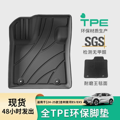 Suitable for 24 Geely Galaxy E5/Ex5 Car Floor Mats, Special Tpe Floor Mats, Environmentally Friendly Trunk Mats