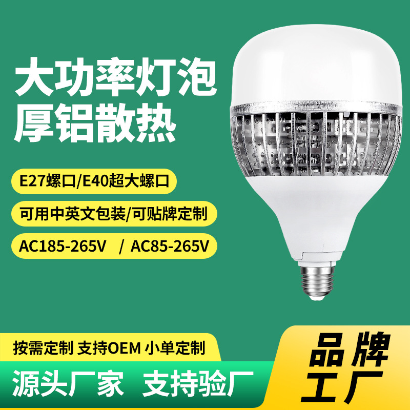 taller de fabricación personalizado de alta potencia LED lámpara de aluminio blanco lámpara de alta calidad sitio de construcción tienda bulbo de luz brillante
