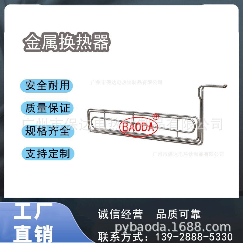 保达（BAODA）供应工业金属换热器不锈钢、钛换热棒 / 工业换热管
