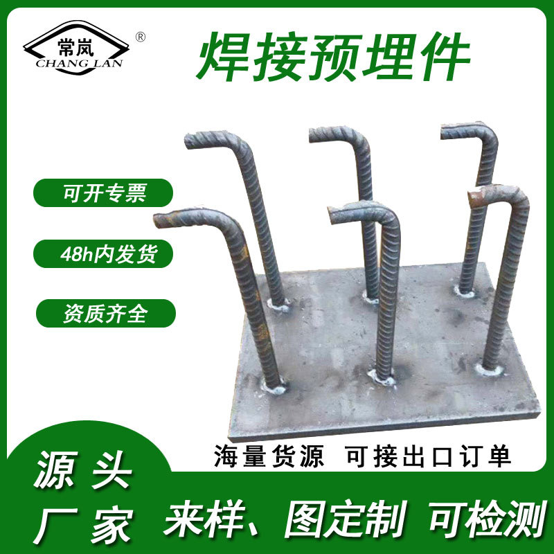 焊接预埋件 加工焊接钢结构预埋件 钢板焊接建筑预埋件幕墙配件