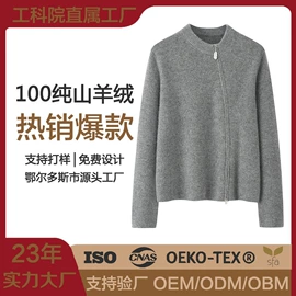 女式羊绒衫;男式羊绒衫;女式针织衫