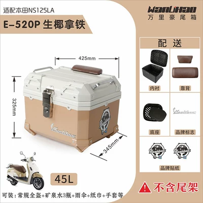 box, electric vehicle trunk, Motorcycle trunk - honda-coconut-latte-520p-lining-double-brown-backrest