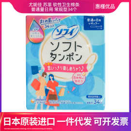 日本进口软性内置卫生尤妮佳棉条女导管式普通量日用游泳棉棒34个