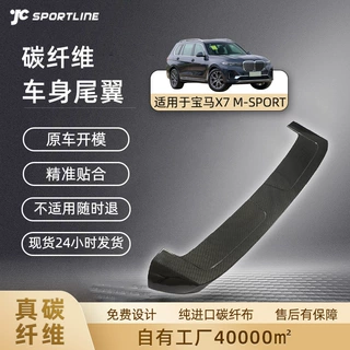 适用于19-23年宝马X7 M-SPORT黑武士款后扰流压尾BMW全碳纤维尾翼