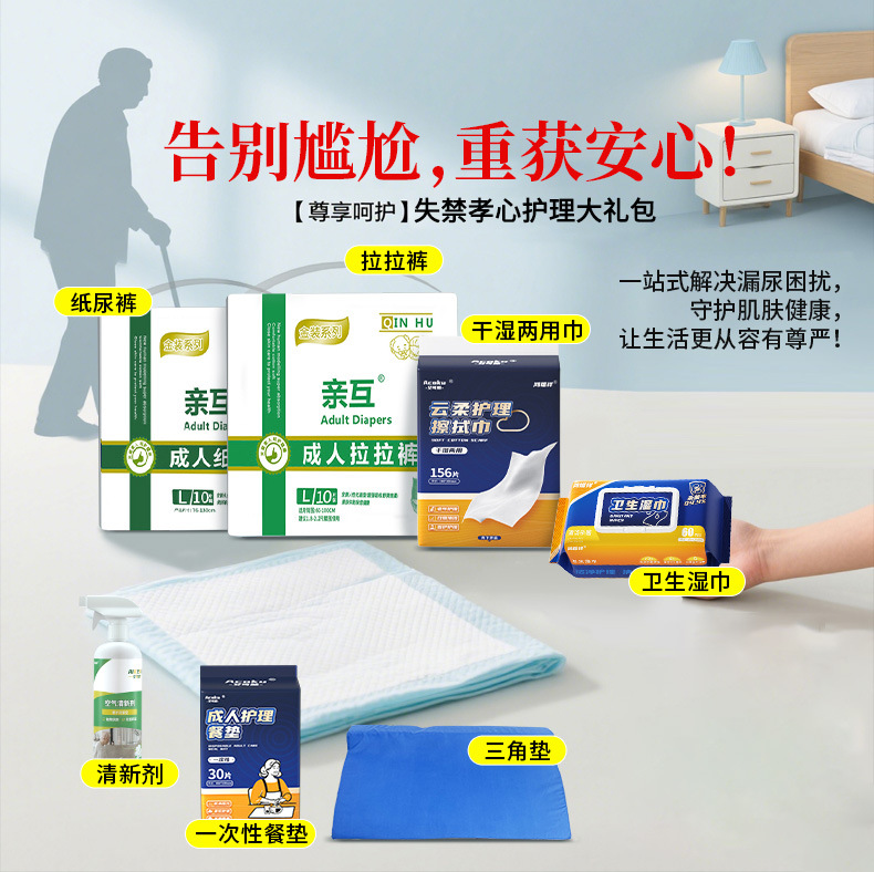 Care for Incontinence, Bedridden Elderly Supplies, Filial Piety Gift Package, Adult Diapers, Pull-Up Pants, Paralysis Hospitalization Turn-Over Pad