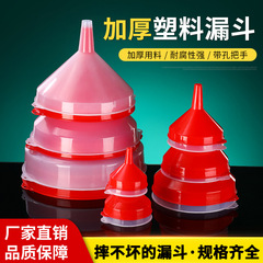 ✅特大号漏斗红色塑料漏斗大口径家用白色大号油漏加厚工业漏斗