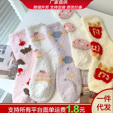 日系可爱卡通月子居家地板袜保暖加厚袜子女秋冬珊瑚绒加绒睡眠袜