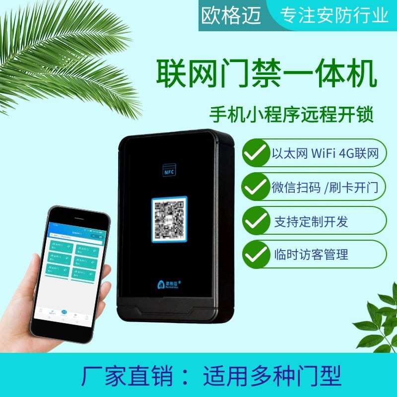 扫码门禁一体机扫码支付开门免授权门禁快递驿站手机远程扫码开门