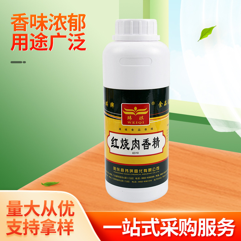 玮琪 厂家批发 红烧肉香精 咸味甜味香精餐饮食品调味料