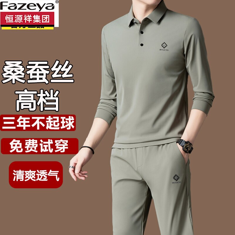 Hengyuanxiang Group Caiyang Mulberry Silk Long Sleeve T-Shirt Men's Set New Long Pants Spring/Summer Polo Base Shirt