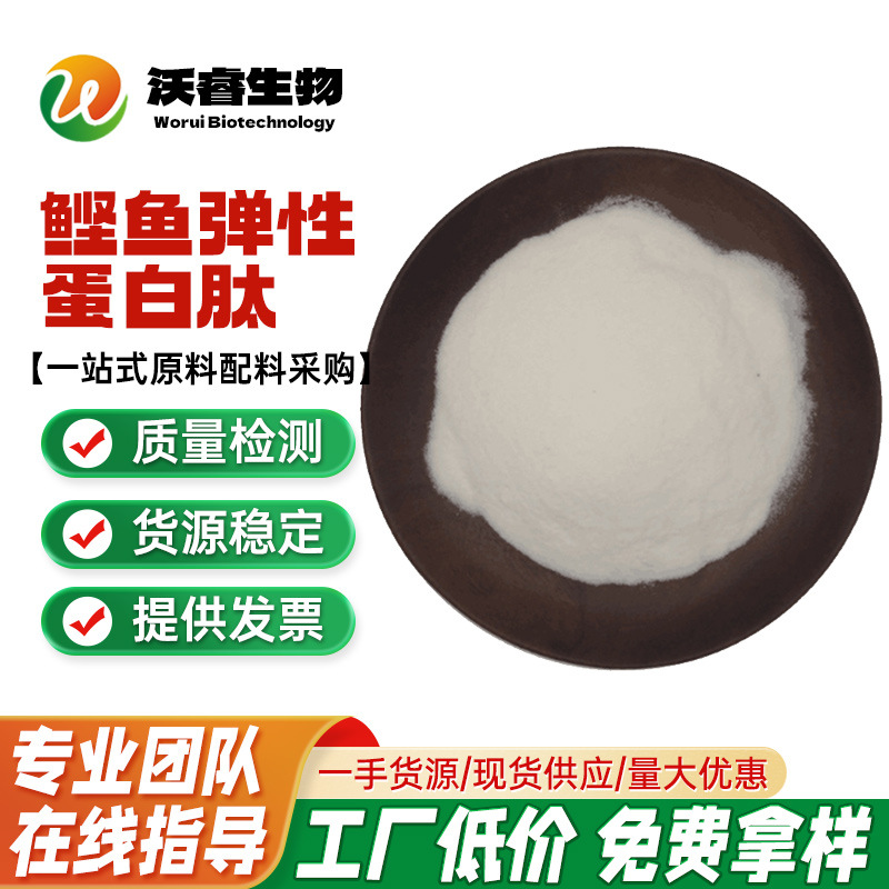 鲣鱼弹性蛋白肽 弹力蛋白肽胶原三肽小分子活性肽鱼胶原蛋白肽