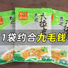 10袋装东北水晶大拉皮凉皮凉粉凉拌粉皮5斤速食鲜湿土豆粉皮凉菜