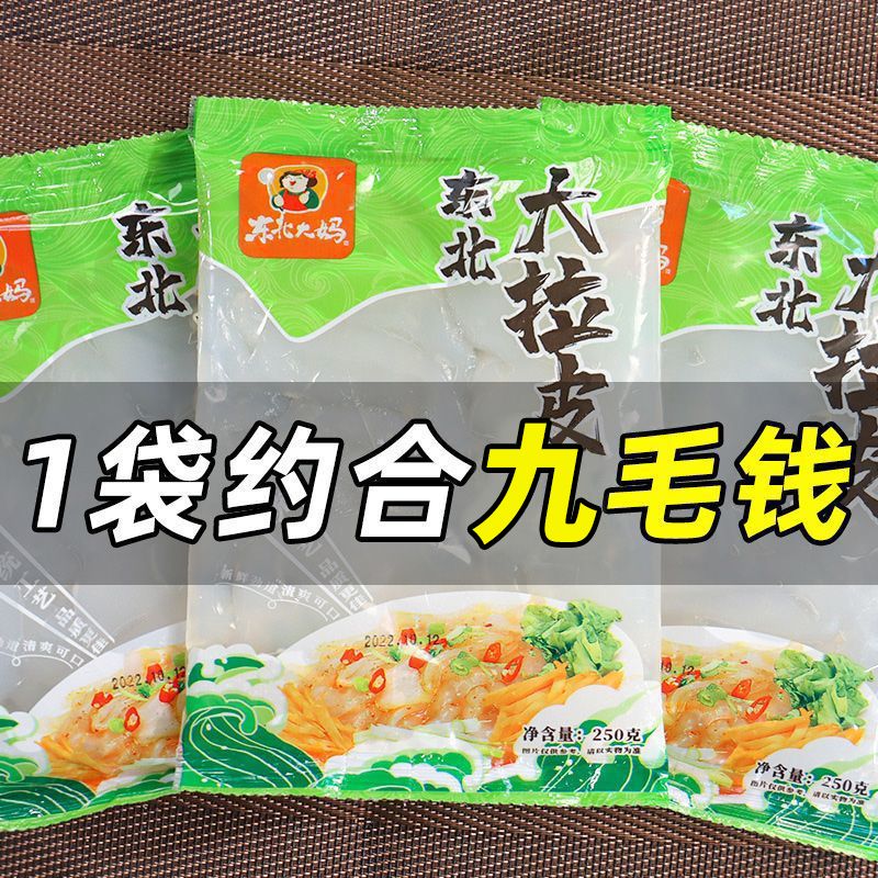10袋装东北水晶大拉皮凉皮凉粉凉拌粉皮5斤速食鲜湿土豆粉皮凉菜