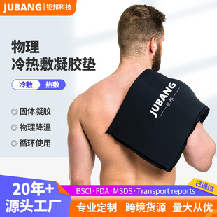 Sports Hot Compress Ice Compress Solid Gel Ice Pad Reusable Hot and Cold Care Back Waist Sour Discomfort