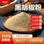 研磨源头定制商用胡椒粉