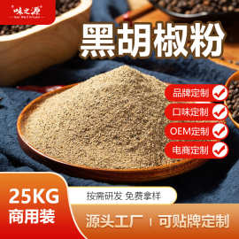 黑胡椒粉纯海南黑胡椒粒商用大瓶500g调味料牛排批发定制香料大全