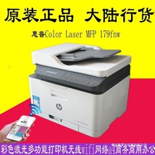 惠普HP179fnw/178nw彩色激光多功能一体机复印扫描传真扫描仪