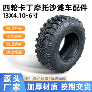 Dörd təkərli Kart ATV aksesuarları 13X 4.1-6 düym təyyarə qarlı vakuum şinlər