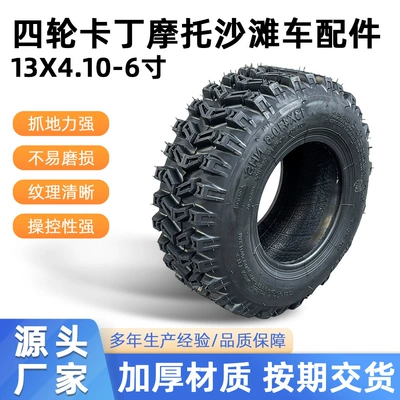 Four-Wheel Kart Atv Accessories Little Bull 13X 4.1-6inch Aircraft Snow Vacuum Off-Road Tires (Yolsuzluq şinləri)