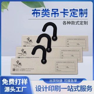 批发定制纺织面料吊卡色卡布料卡头服装布料挂牌时尚布类挂钩印刷