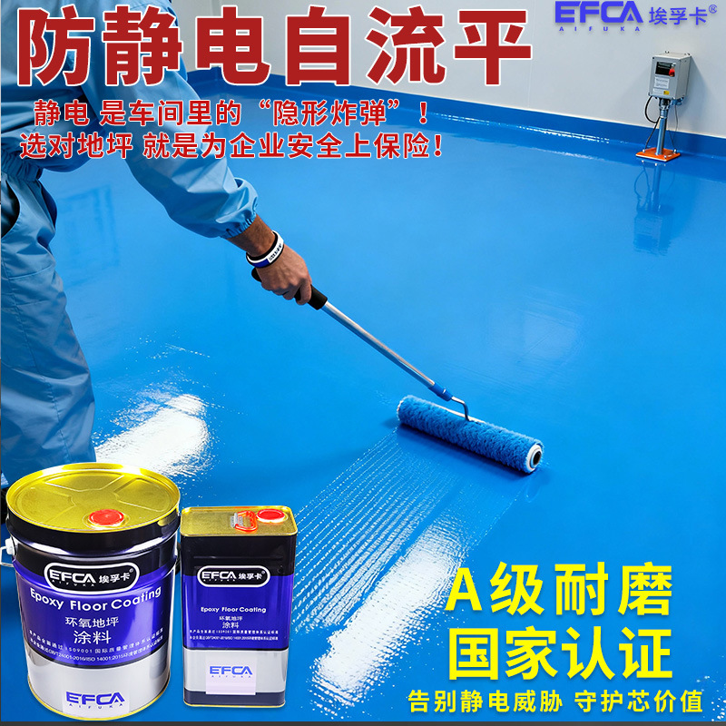 防静电水性聚氨酯砂浆自流平工厂厂房电子车间环氧地坪漆耐高低温