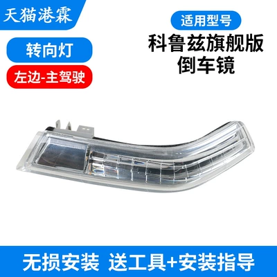 Cruze Reversing Mirror Housing | Rear mirror/rearview mirror assembly - 15-cruze-flagship-version-turn-signal-main-driver