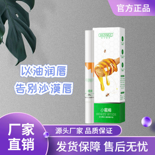 Han Lun Meiyu Dilute Lip Pattern Small Honey Stick Essence Oil Improves Lip Week Exfoliating and Moisturizing Lip Balm Lip Balm Wholesale