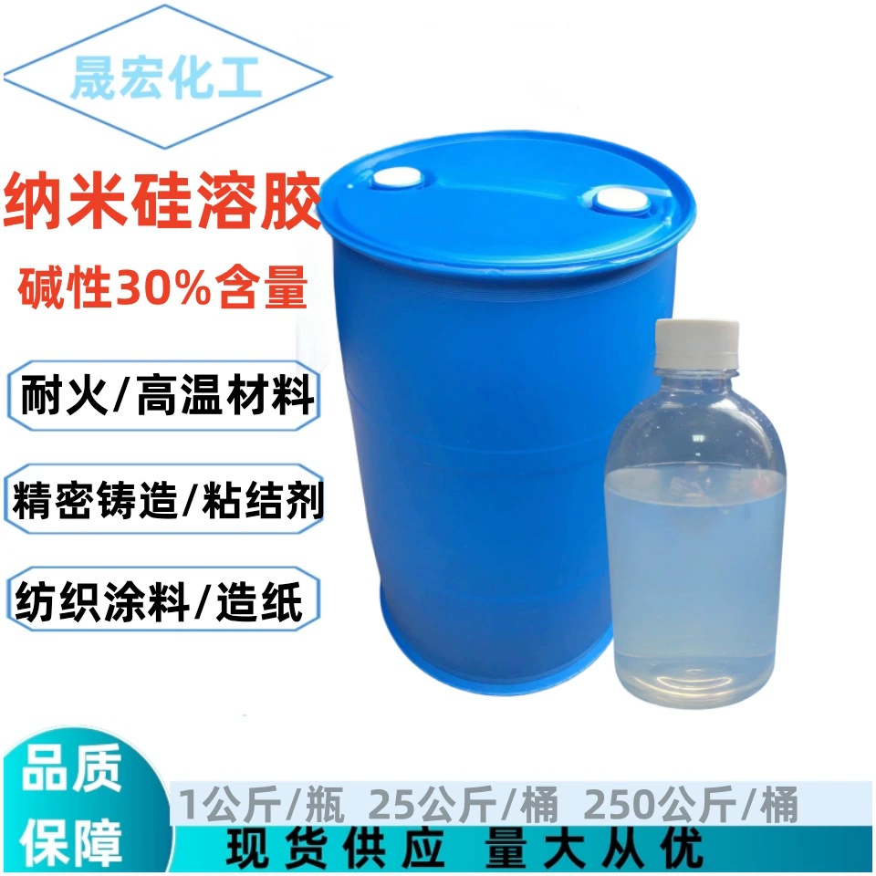 Щелочной кремнезем золь 30% нано кремнезем золь кремнезем прецизионное литье огнеупорное высокотемпературное покрытие
