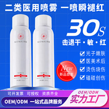 工厂批发二类医美水光术后补水保湿去红褪敏医用级修复喷雾爽肤水