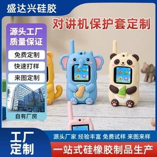 硅胶对讲机保护套定制开模卡通儿童环保套来图来样定做异形硅胶套